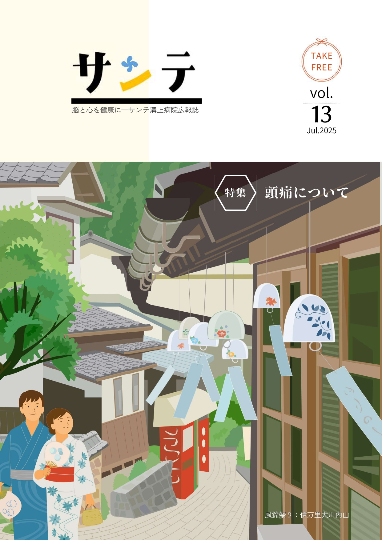 広報誌「santé」vol.13