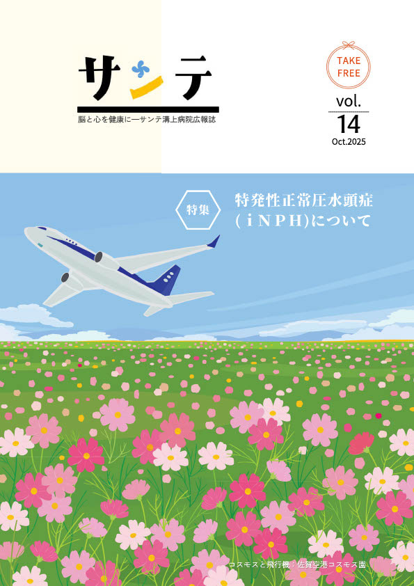 広報誌「santé」vol.14