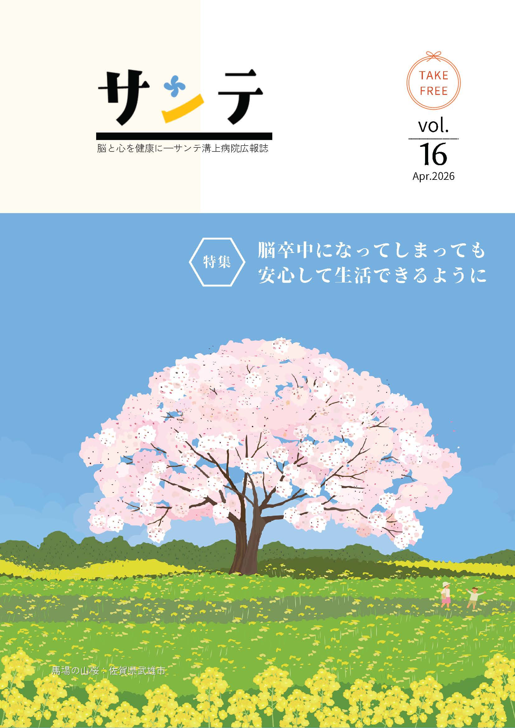 広報誌「santé」vol.16