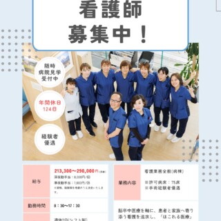 【採用情報】看護師