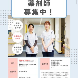 【採用情報】薬剤師