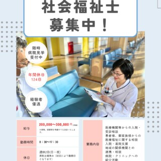 【採用情報】社会福祉士