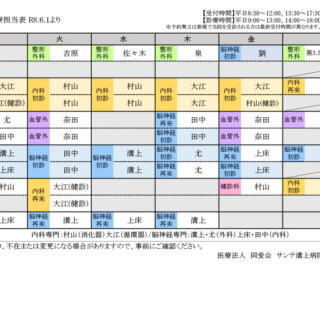 外来診療担当表