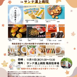 走るデパ地下が当院にやってきます